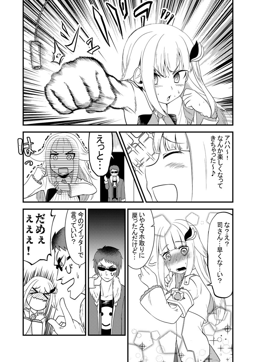 にじさんじ漫画「つからじ終了後の二人(妄想)」
#つかラジ #ヘル絵スタ #天開画 