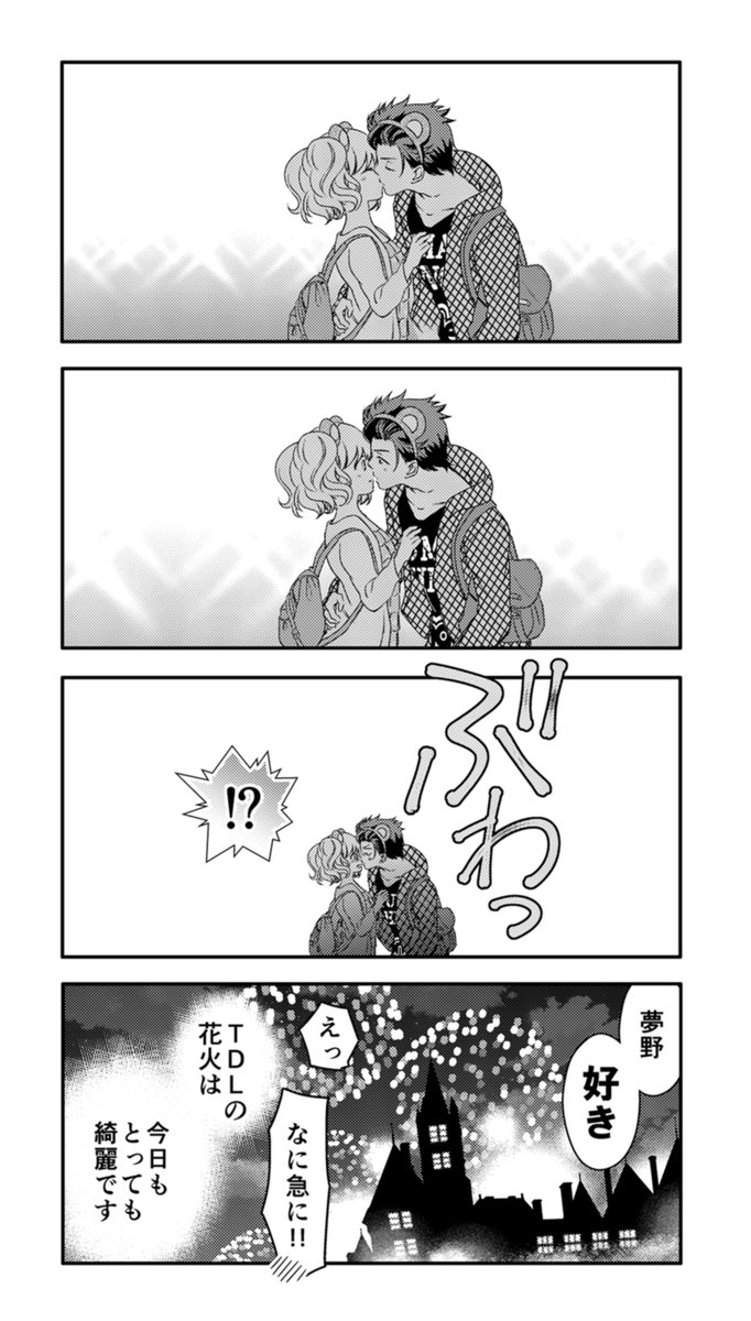 ラブコメ漫画 彼氏が夢の国を好き過ぎる話 をよんでdデートの尊さにやられる人たち Togetter
