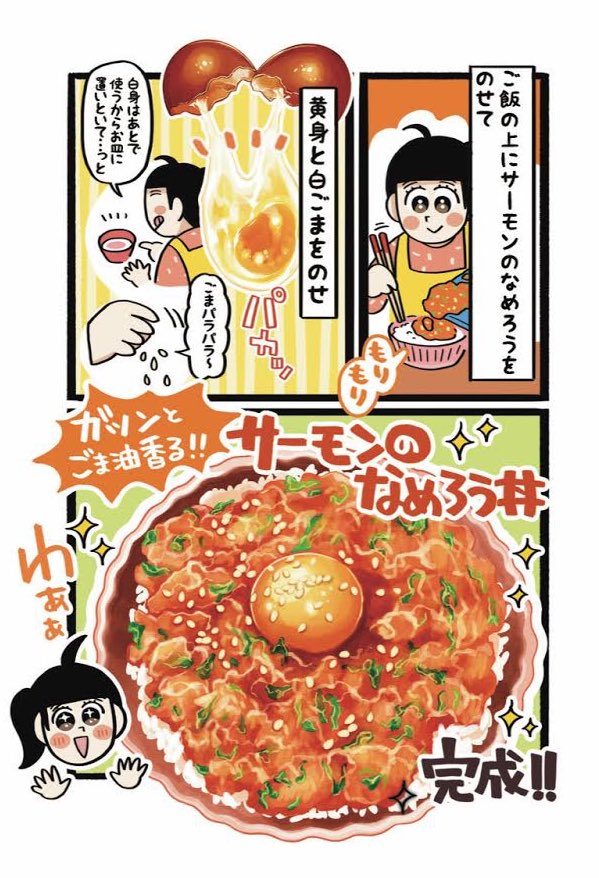 深煎り!濃厚!香りが強い!かどやの純正ごま油濃口レシピ第二弾✌️『やみつき!ごま油香るサーモンのなめろう丼』を作ってみました✨?
手に入りやすくて調理しやすいサーモンでうまうま丼?サーモンの旨味とごま油の風味のハーモニーは一口食べたらやみつきです!

#ごま油 #丼 #PR #かどや製油 