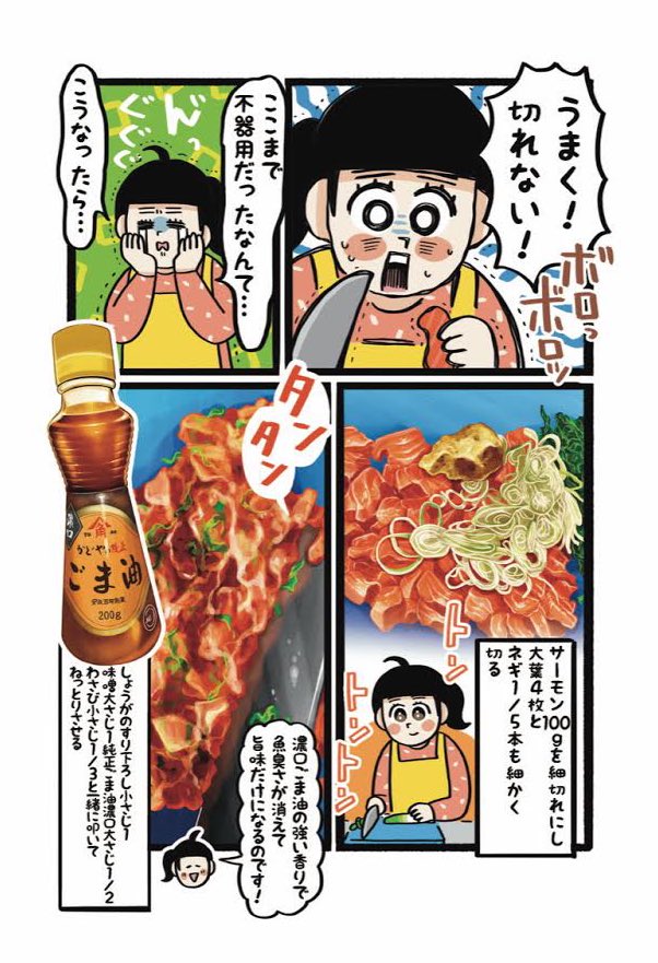 深煎り!濃厚!香りが強い!かどやの純正ごま油濃口レシピ第二弾✌️『やみつき!ごま油香るサーモンのなめろう丼』を作ってみました✨?
手に入りやすくて調理しやすいサーモンでうまうま丼?サーモンの旨味とごま油の風味のハーモニーは一口食べたらやみつきです!

#ごま油 #丼 #PR #かどや製油 