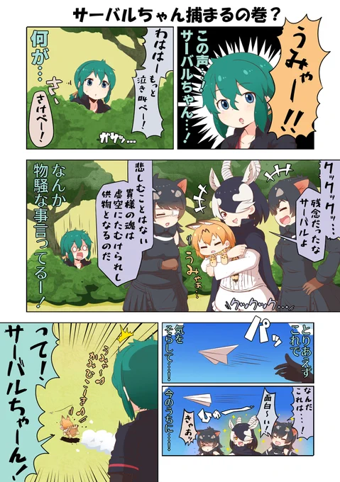 けものフレンズぷち105 #漫画 #けものフレンズ #けものフレンズぷち #ブラックバック(けものフレンズ) #タスマニアデビル(けものフレンズ) #オーストラリアデビル(けものフレンズ) #サーバル(けものフレンズ)  