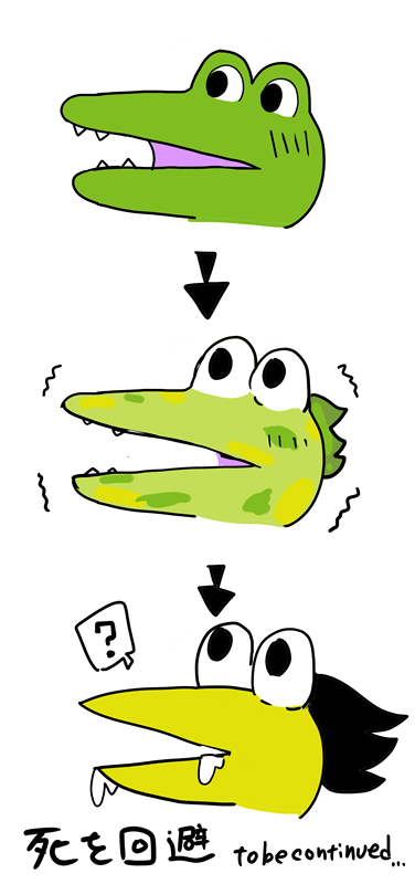 死ぬワニのtwitterイラスト検索結果 古い順 死ぬワニのtwitterイラスト検索結果 古い順