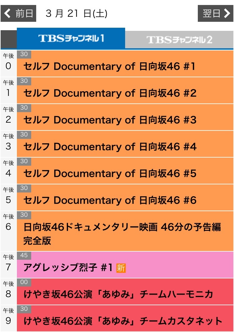 日向坂46ドキュメンタリー映画 3年目のデビュー 8月7日公開