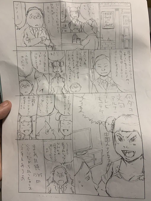 面白そうなんだけど、どこで描いたか全く思い出せない漫画のラフその2 