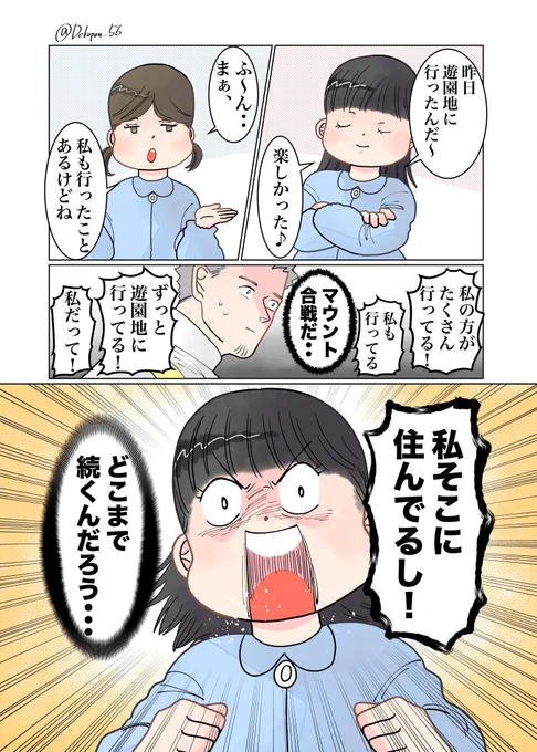 保育士実録 でこ先生

第138話 マウント合戦 