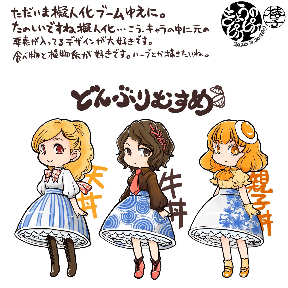 食べ物擬人化って楽しいですね なにげに骨董好きなのでどんぶりの模様考えるのも楽し Piqel Piqerm ピケルピケルム の漫画 食べ物擬人化って楽しいですね なにげに骨董好きなのでどんぶりの模様考えるのも楽し Piqel Piqerm ピケルピケルム の漫画