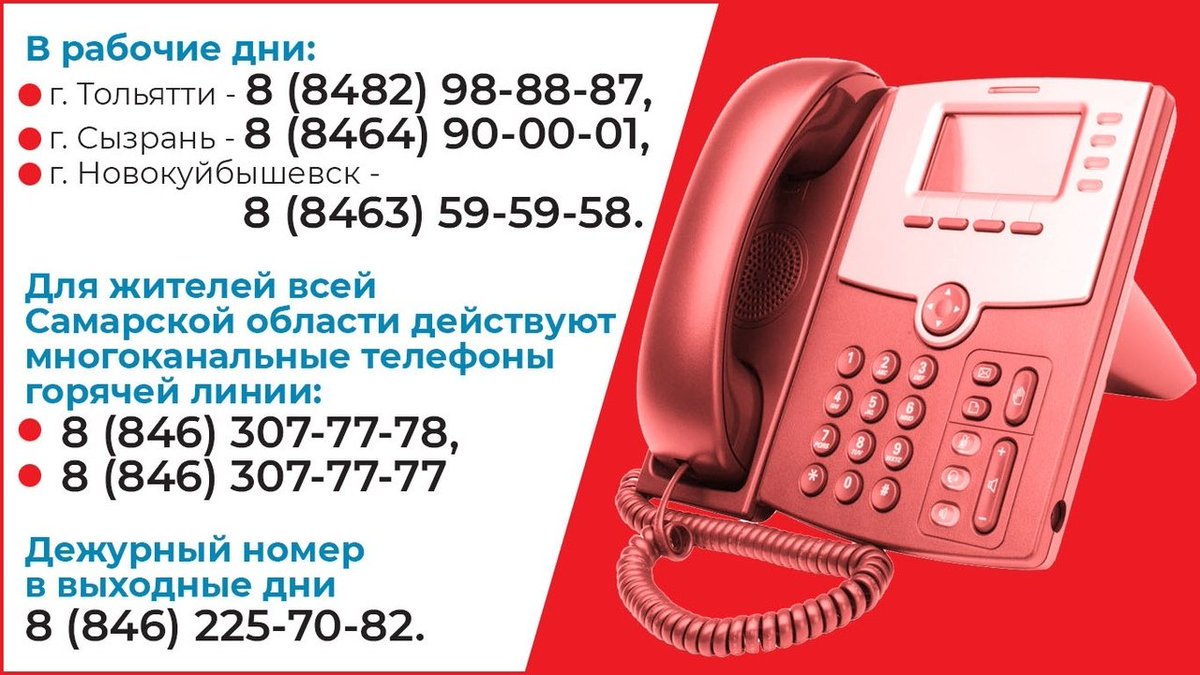 ☎ Телефоны горячей линии по коронавирусу в Самарской области: