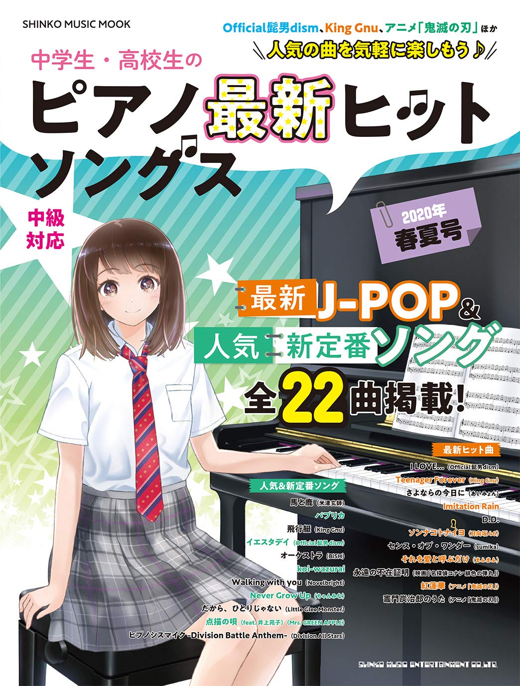 Taka クリエイターexpo K 12 6 29 7 1 書影が出ました 中学生 高校生 のピアノ最新ヒットソングス 年春夏号 シンコー ミュージック ムック 今年も表紙イラストを担当させていただきました 4 8頃発売です T Co 0rhjwvlzjr