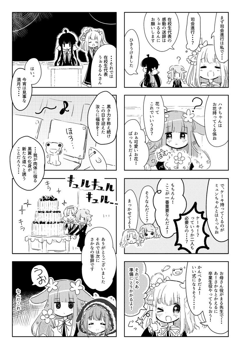 一人前のメルヘンを目指す女の子たちのお話 のらくらメルヘン そつぎょうし ねこざとうの漫画