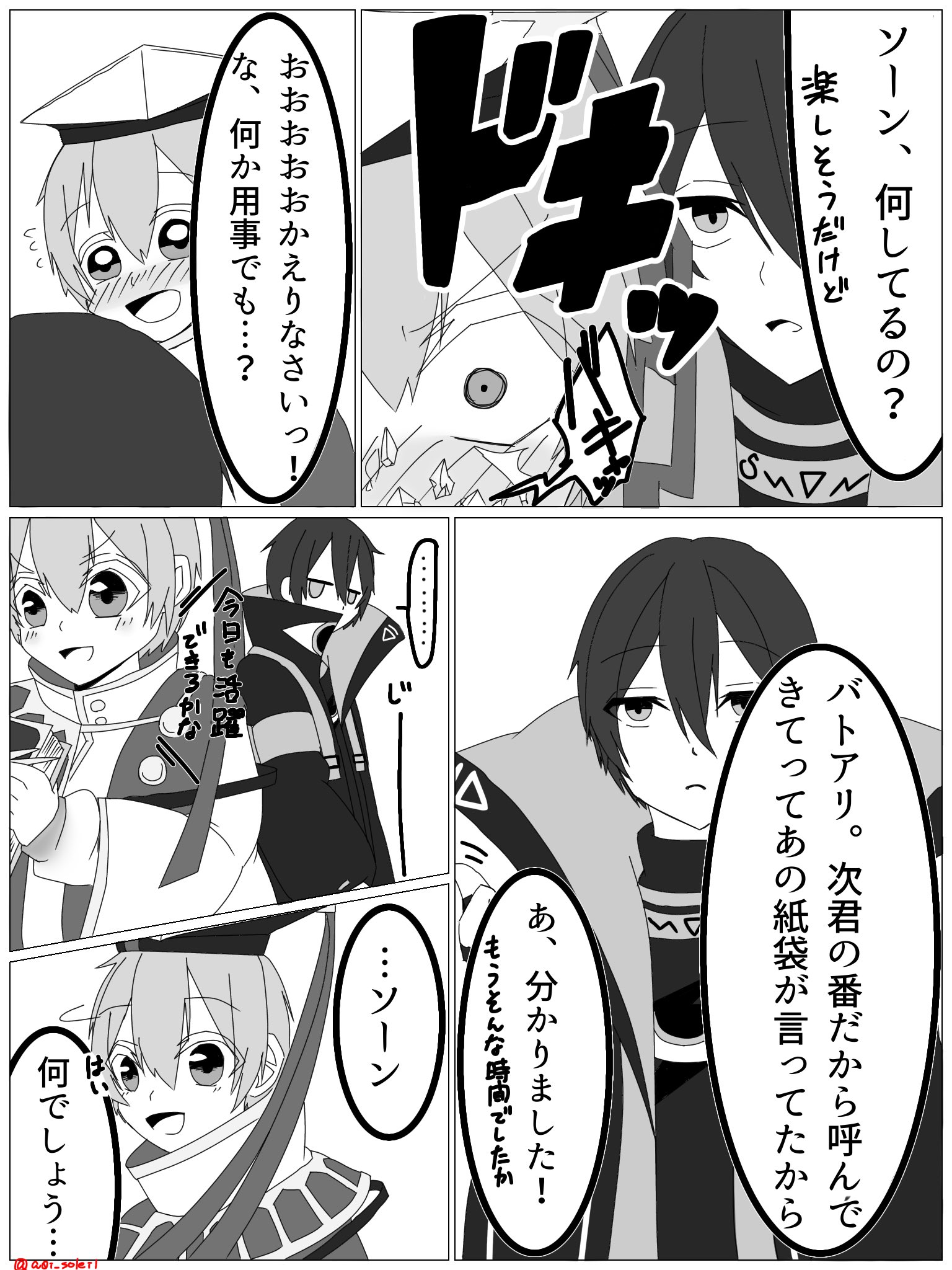 青日 腐向け注意 零夜くんとソーンくんが付き合ってる前提のマンガです 今日オチをあげるつもりでしたが 作者の都合で明日あげます 1日1絵 絵描きさんと繫がりたい にじそうさく03 コンパス コンパスお絵描き T Co 5ilmwyivqu