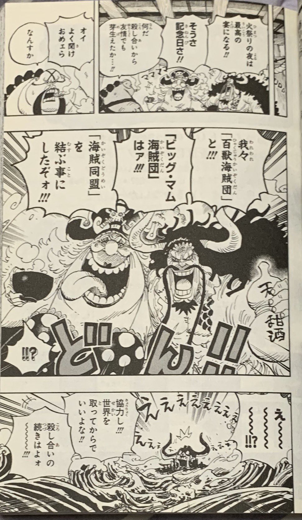 カワイ D ワンピース カイドウとビッグマムの同盟に 鬼ヶ島自身が驚愕www T Co Aywofod5ov Twitter