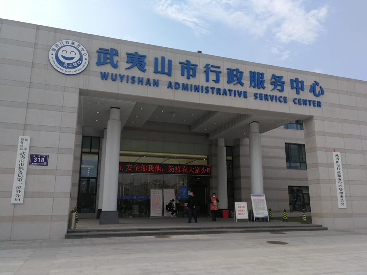 AcupspringTea's tweet photo. 新的武夷山行政服务中心,与武夷山茶一样有特色
Beautiful new Wuyi City Administrative Service Center https://t.co/sgrh6KeYd4