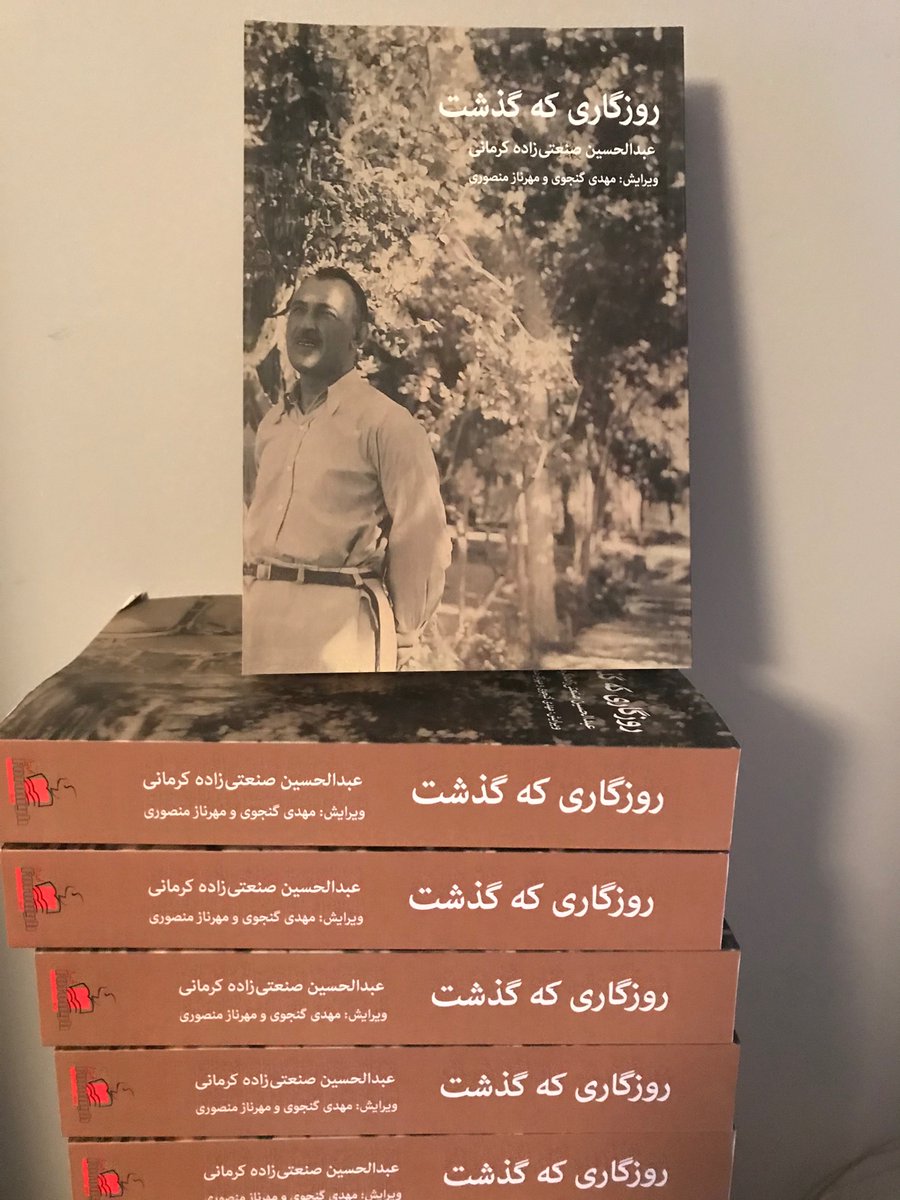 منتشر شد: «روزگاری که گذشت»؛ خودزندگی‌نامه‌ چندژانری عبدالحسین صنعتی‌زاده؛ انتشارات فروغ، آلمان. قابل توجه برای علاقه‌مند تاریخ و ادبیات مشروطه، ادبیات چندژانری، و آن‌ها که کنجکاو زندگی عبدالحسین صنعتی‌زاده، پیشگام رمان آرمانشهری و علمی‌تخیلی در ادبیات مدرن فارسی، هستند.