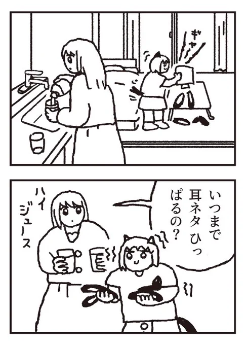 ねこちゃんと(元)バニーちゃん 次の週末⑥
ツリーに入れず投稿しちゃったので上げ直し
続きは明日か明後日 