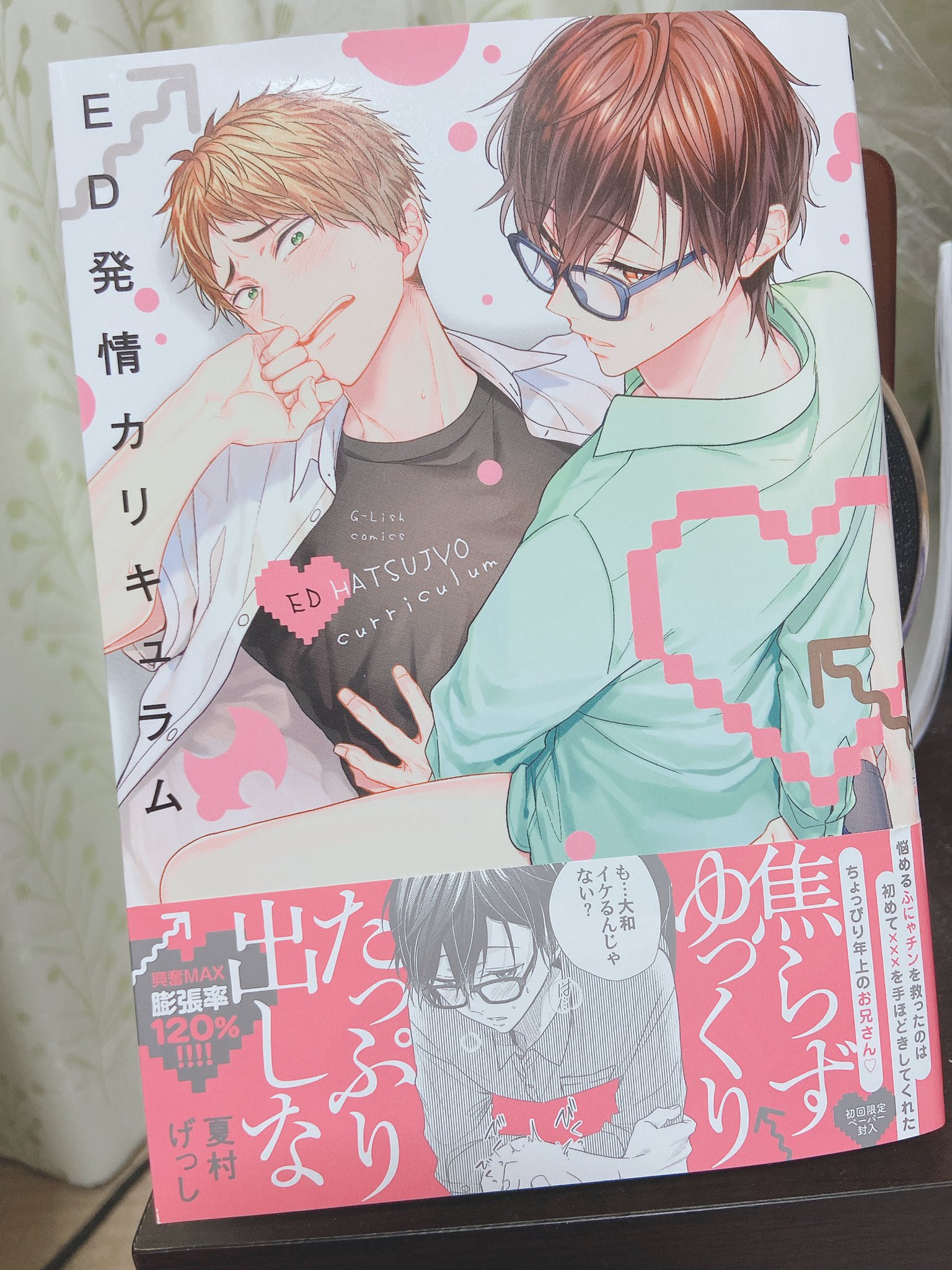 Uzivatel しらゆき Na Twitteru お家へいらっしゃいまし もうなんか えちえちすぎませんか 大好きなんですが 表紙を取ったところに書いてあるげっし先生のお話が大好きで 毎回読んで好きが溢れております この帯から伝わるえちえち度
