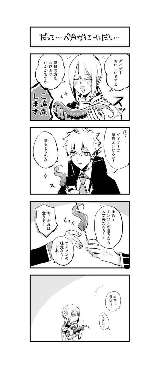 ゲイザー… 