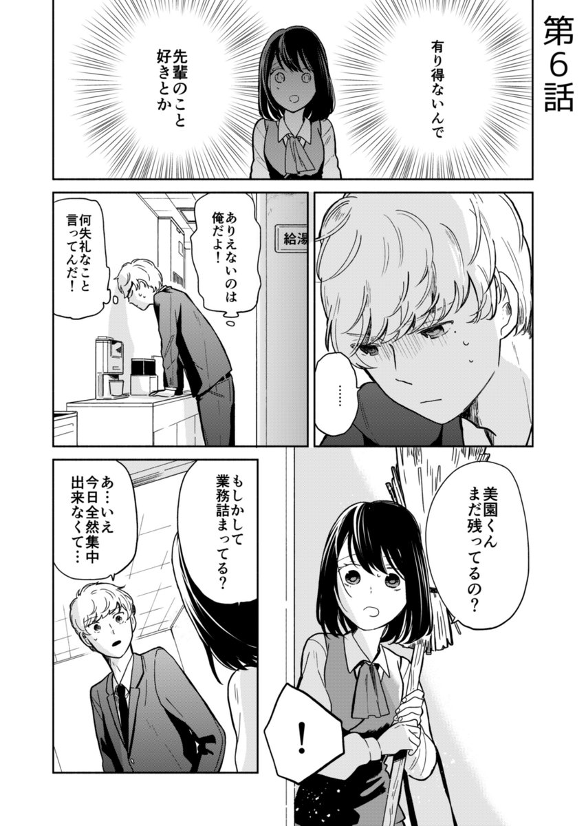 空飛ぶOLに恋した話⑦ 