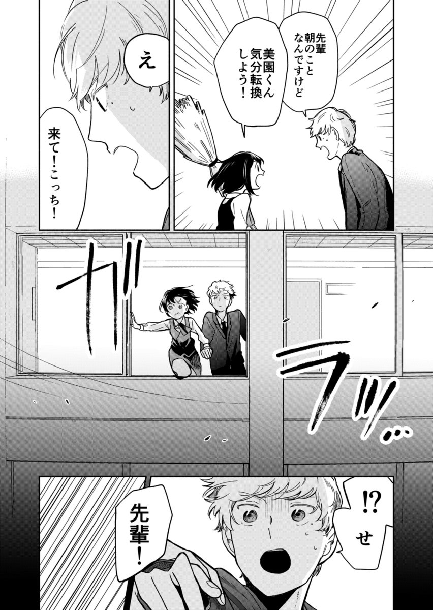 空飛ぶOLに恋した話⑦ 