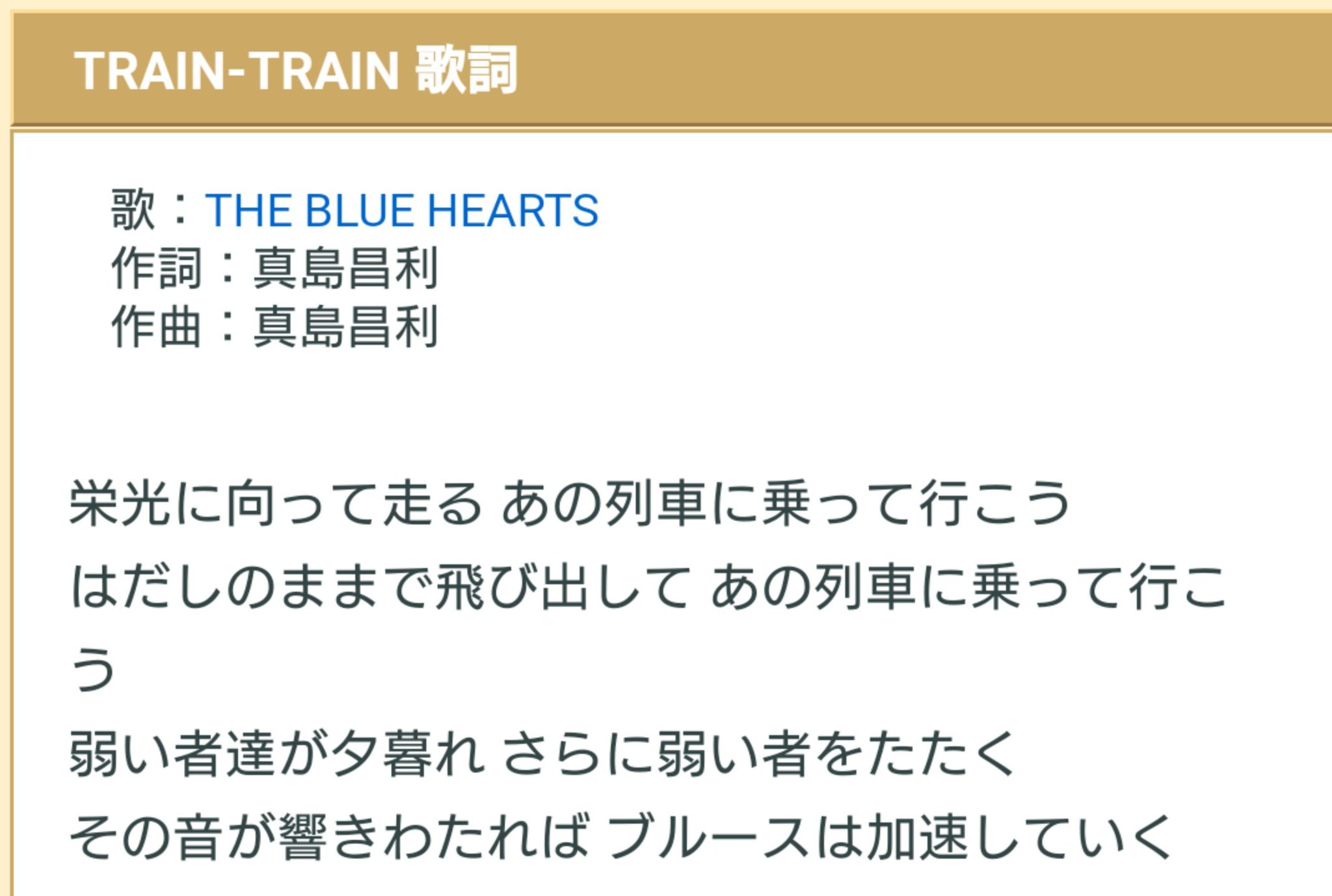 津山 A Twitter ブルーハーツのtrain Train 栄光に向って走る列車 って何 栄光行きの列車あるか 行くとしても米原とかだろ