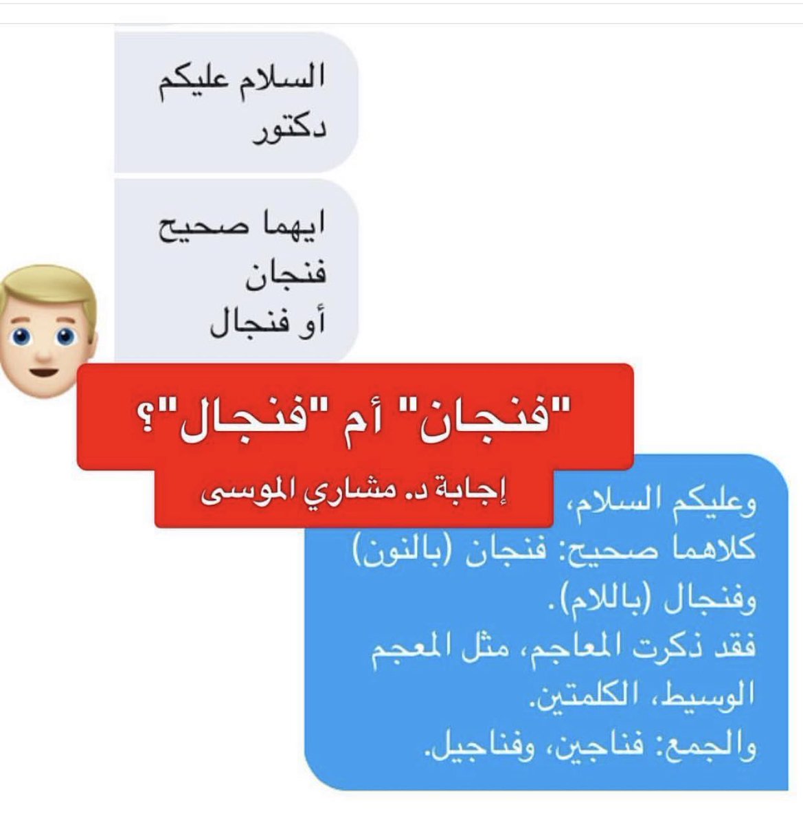 لغتك الجميلة على تويتر اللغة العربية أضفها إلى ثقافتك اللغوية فنجان وكأس صحيح مع الاسم واللام. لقد قمت بتصوير صفحة المسرد لك