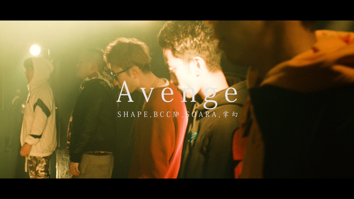 SOARAmc's tweet photo. 【逆襲開始!!】
Avenge/SHAPE,BCC№,SOARA,掌幻
https://t.co/0IOfh2v8mS
#ついてこいや #WEEKENDFLASH https://t.co/08pUYRJ39p