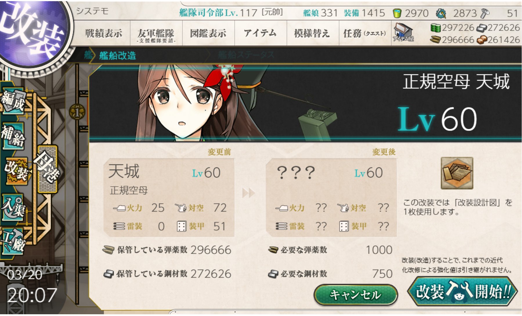 システモ 艦これ の菱餅任務 果 の消化前に どうせ近代化改修するならと 天城を改にする 正規空母は10隻集めてあるというか 東方 ４ ４ と北方 ３ ３ のウィークリー任務周回で 自然と集まる T Co Wwupcssuea Twitter