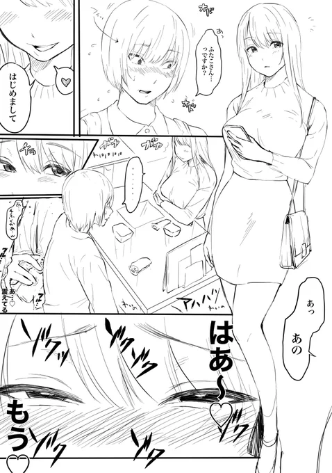 こんなっ…趣味が合って可愛くて胸も大きくて僕のこと認めてくれる女の子なんて…いるわけ……(ツイッターで好みの童貞の予習をしっかりしている) 