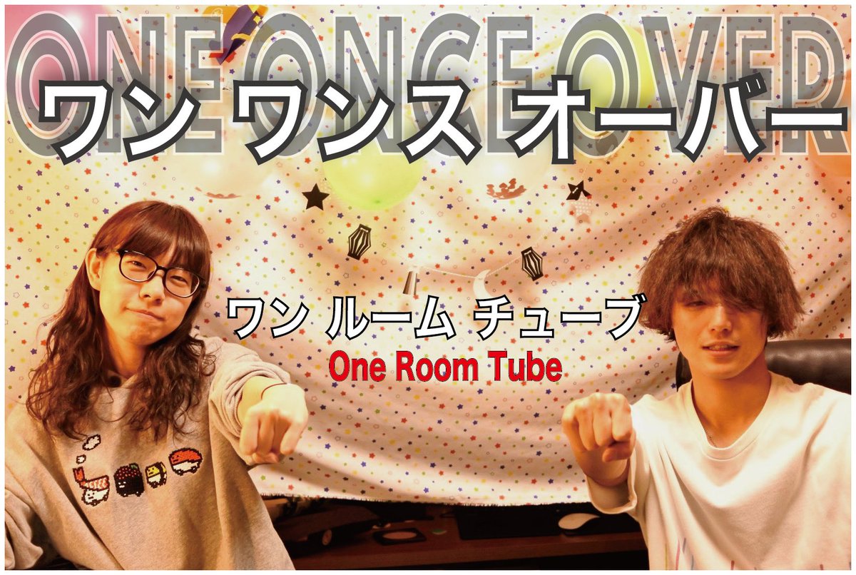 marumaring36's tweet image. #こんばんは ！
今日も21:00～ #OneRoomTube #Youtube #配信 するよ！Youtubeからカタカナで #ワンワンスオーバー を検索！#チャンネル登録 #めざせ100人 !
今日も気合いいれていくぞー(*^-^*)
遊びにきてね！！お待ちしてます！！