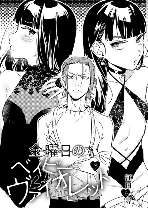 「金曜日のベイビーヴァイオレット」3話配信中です!
今回着るのは「テディ」!どんな下着か知ってましたか?😊👙

シーモア💜https://t.co/61BJw03Dih
Renta💜https://t.co/w3oEI8DVO8
Kindle💜https://t.co/k1sTeXDBwG https://t.co/Z1z1Ogtxa3 