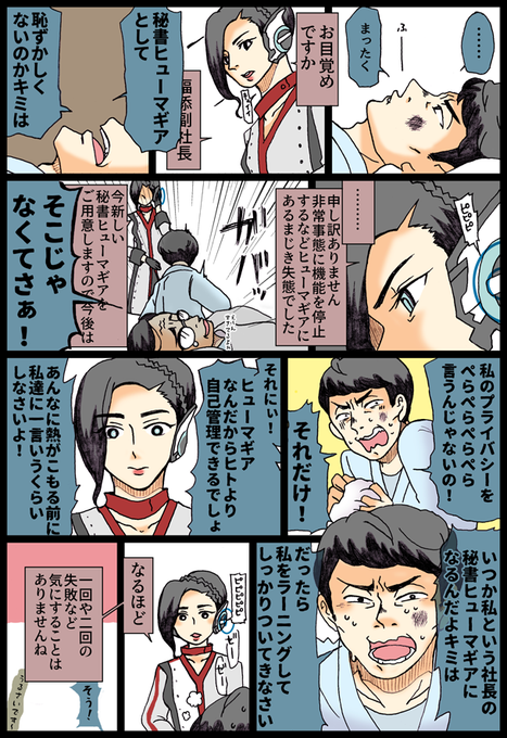 完璧な秘書 