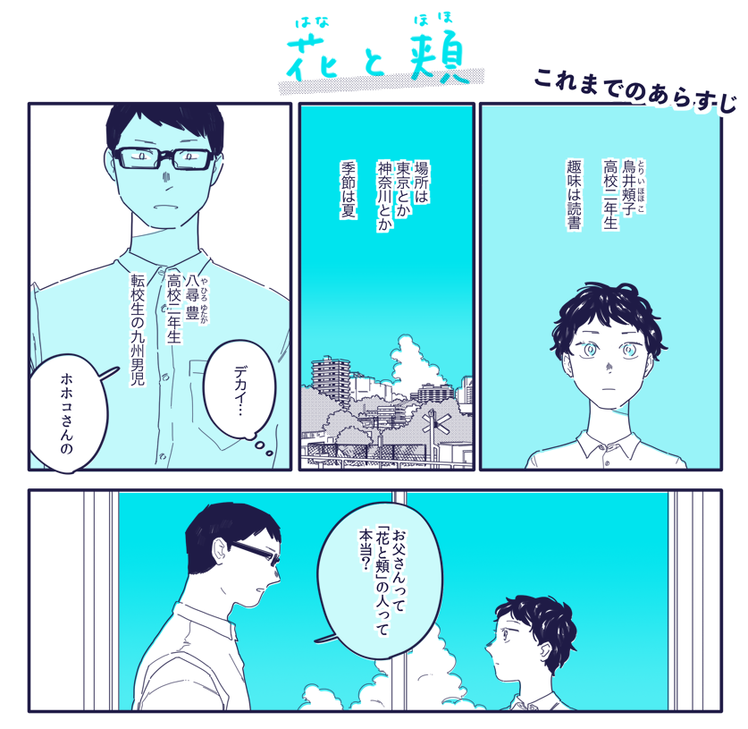 現在Kindleにて楽園コミックスがざっくりセールなようです!ビュッフェ感覚でいろいろお楽しみください(詳しくは公式アカウントで→@rakuen_info)
「花と頬」、イマイチあらすじがわからない…という方はほぼ1年前に描いたこちらをどうぞ👇平成最後の愛にまつわるエトセトラです