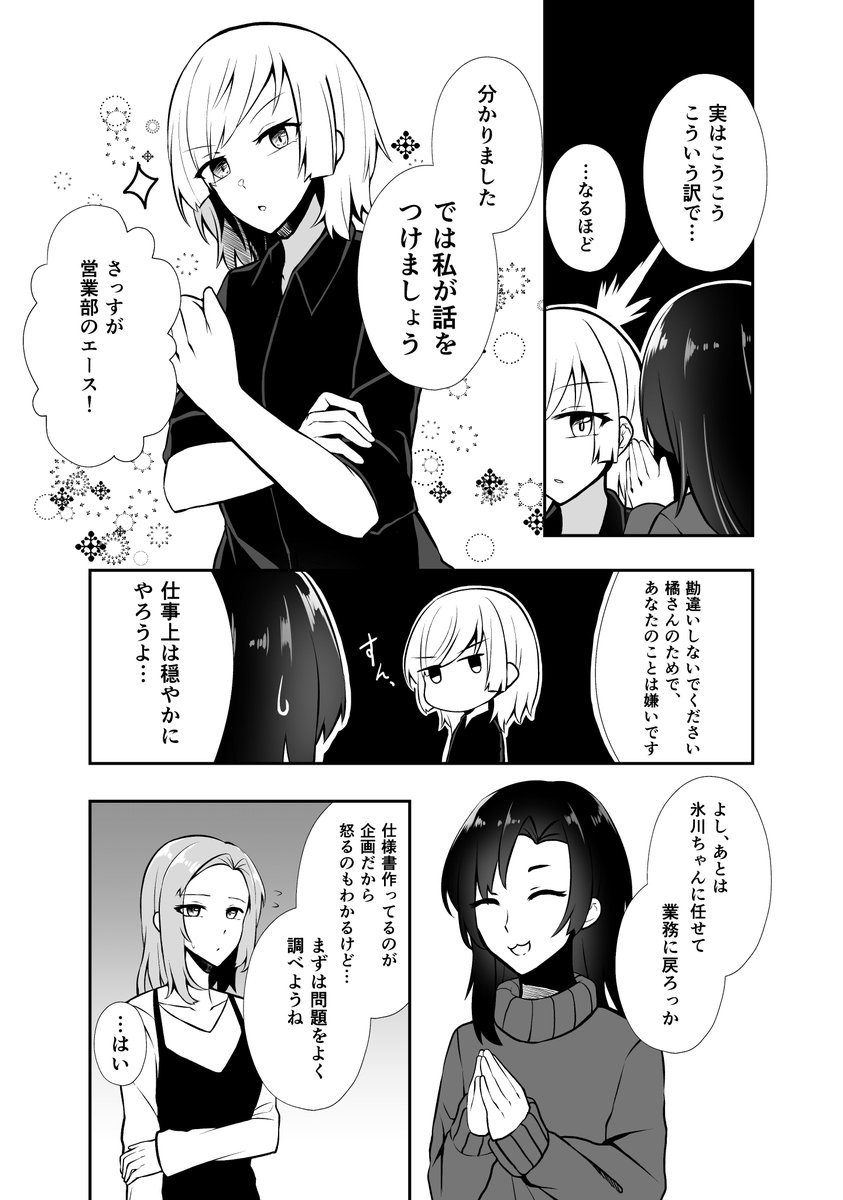 【創作百合】バリキャリ二人に迫られる話②(1/3)