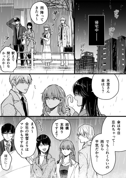創作漫画】氷属性男子とクールな同僚女子 27 (1/2) | とのがや