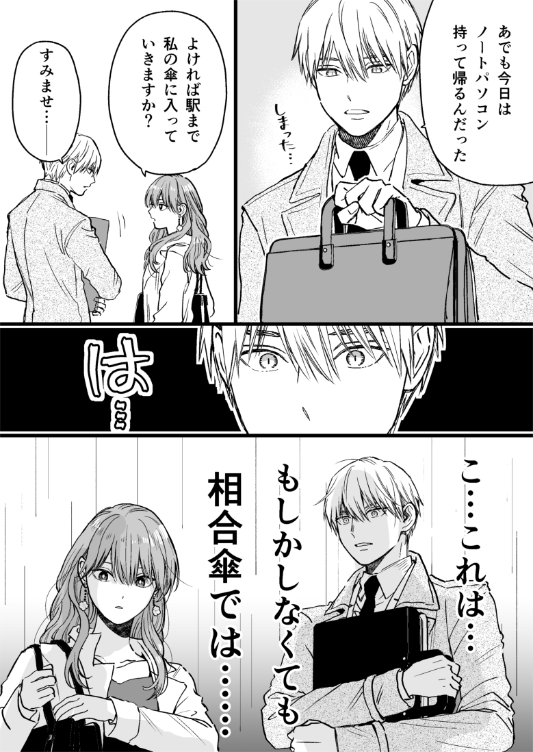 【創作漫画】氷属性男子とクールな同僚女子 27 (1/2) 