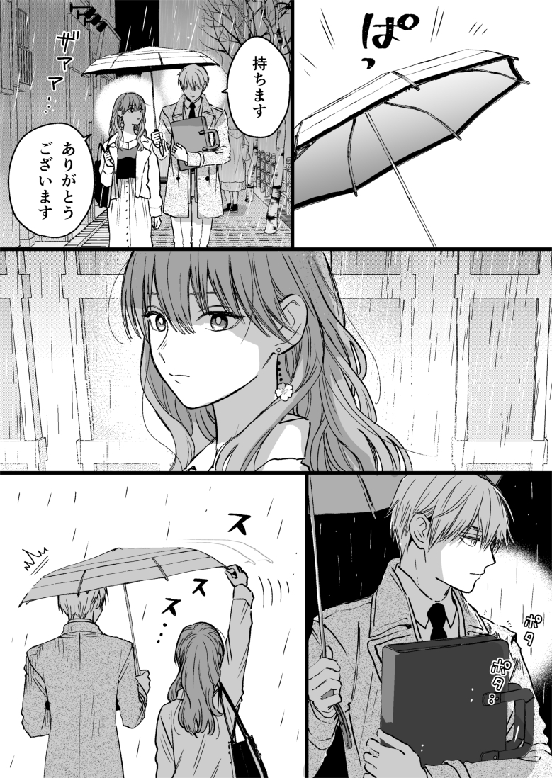 【創作漫画】氷属性男子とクールな同僚女子 27 (1/2) 