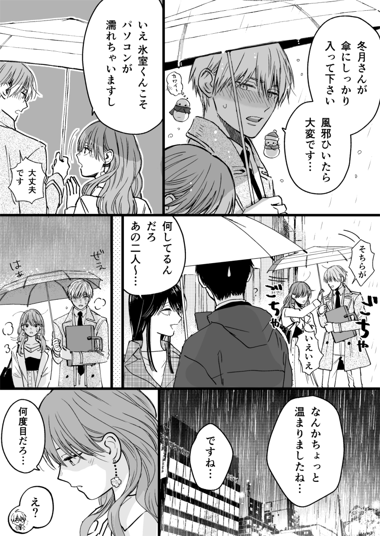 【創作漫画】氷属性男子とクールな同僚女子 27 (2/2) 