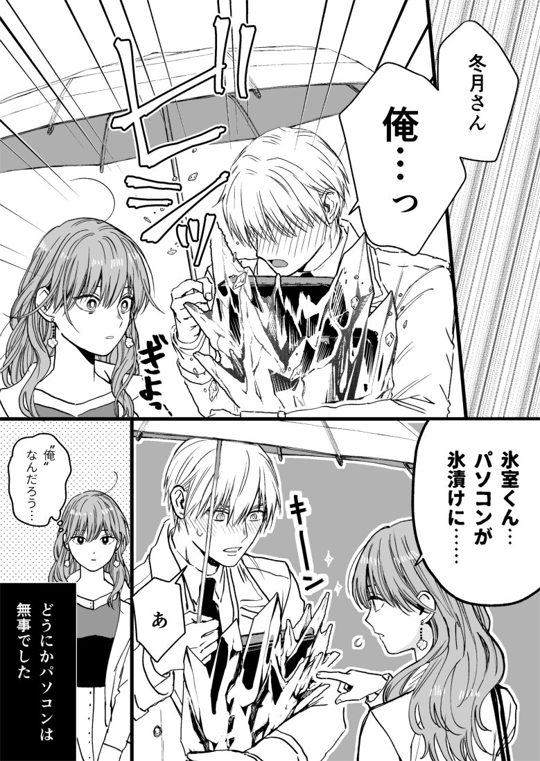 【創作漫画】氷属性男子とクールな同僚女子 27 (2/2) 