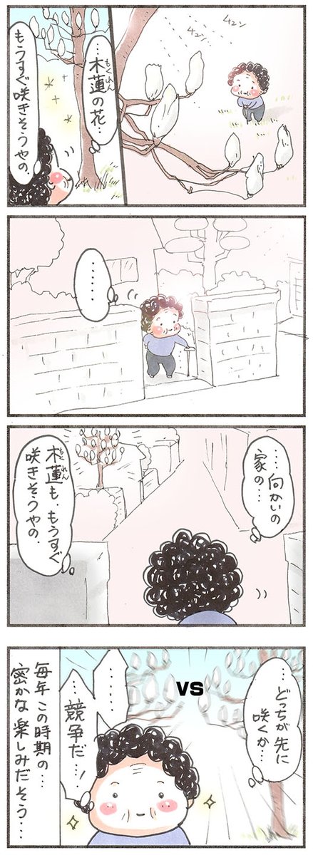 「誰も知らない」
#春分 