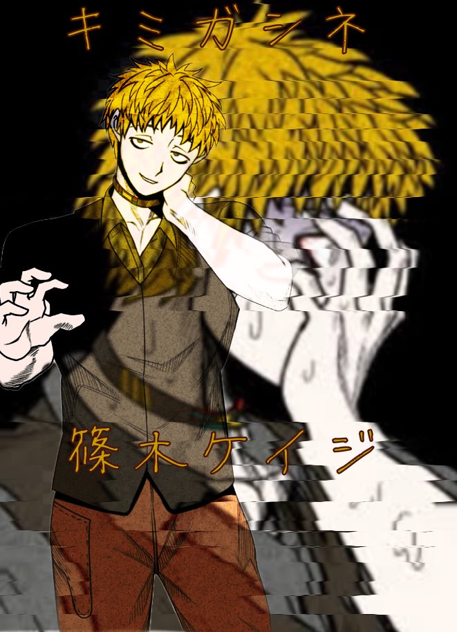 篠木ケイジ