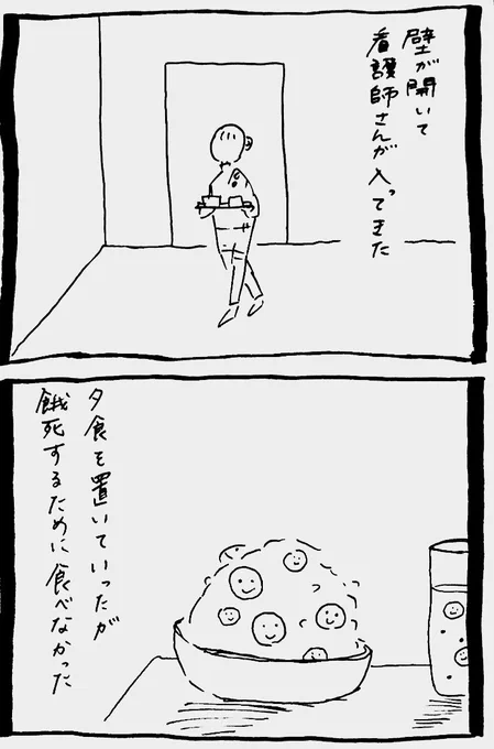 地獄を見た話。2 