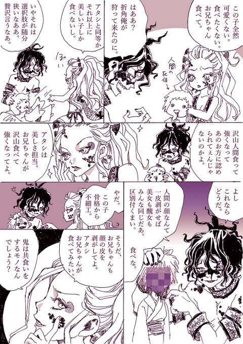 十二鬼月 を含むマンガ一覧 古い順 2ページ ツイコミ 仮