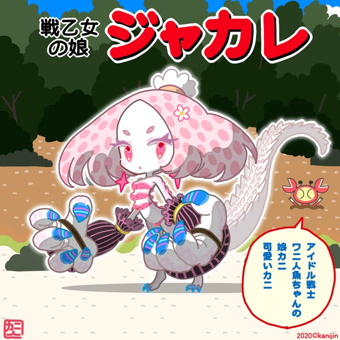 ジャカレはワニ人魚ちゃんとニンゲンとのハーフだ。正義感が強く自分を勇者だと思いこみ悪と思しき人物に片っ端から喧嘩を売る。ライバルは地主の娘コメット。 