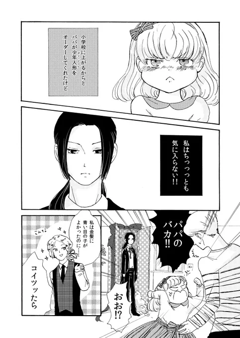 少女に仕える真っ黒な「少年人形」の話(1/8) 