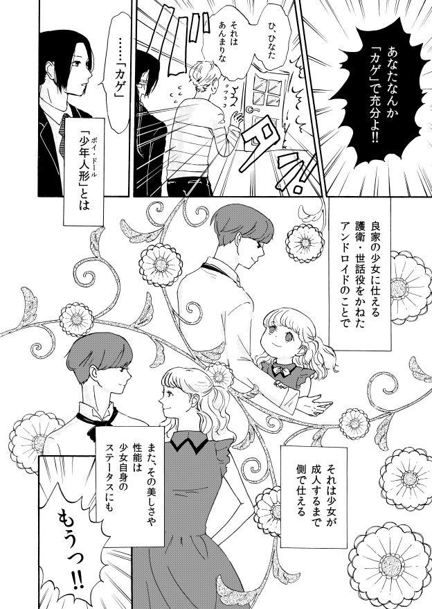 少女に仕える真っ黒な「少年人形」の話(1/8) 