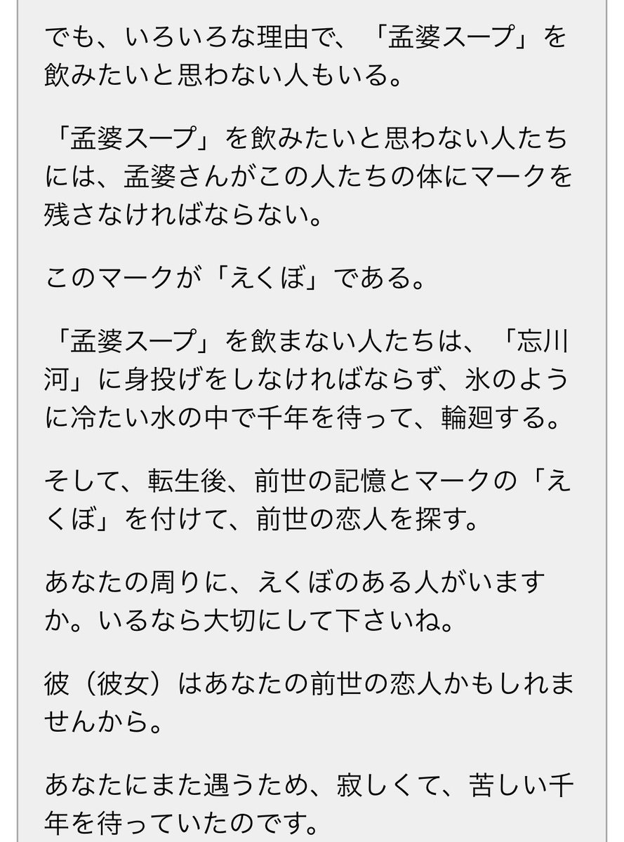 t_junchannel's tweet photo. 「えくぼは死後に生前の全てを忘れ安らかに転生する措置を拒んだ人につけられる印でそれがある人は死後の世界の川の中で千年耐えてから転生しなければならない。えくぼがある人はあなたに出会う為に記憶を守って千年待った前世の恋人かもしれない」この都市伝説、何度読んでもロマンチックでとても好き https://t.co/8eoTsW2gac