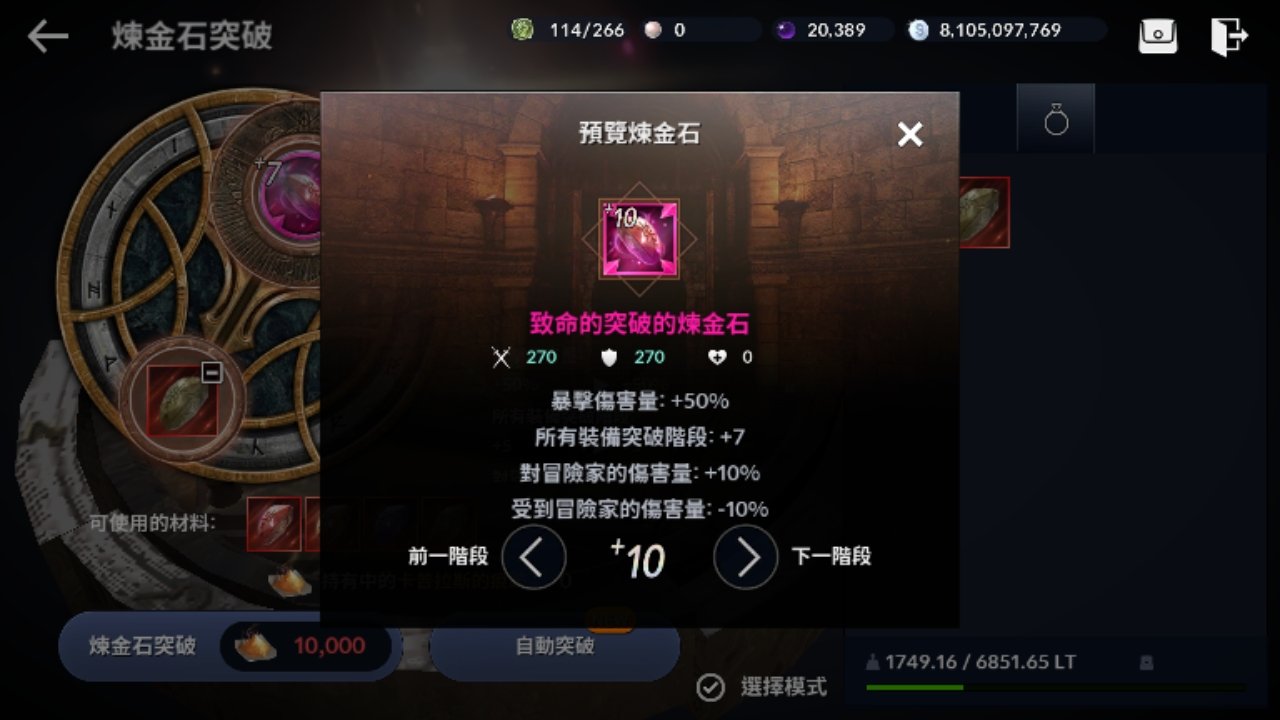 エンネアジ 原神待ち 太古錬金石にすると 攻防がそれぞれ100増加するだけでなく 突破値の上限が になります 10までは 深淵錬金石の までと確率や突破材料は同じです 11からは 失敗時に必要な復旧券が500枚に増えます カプラス痕跡は変わりません