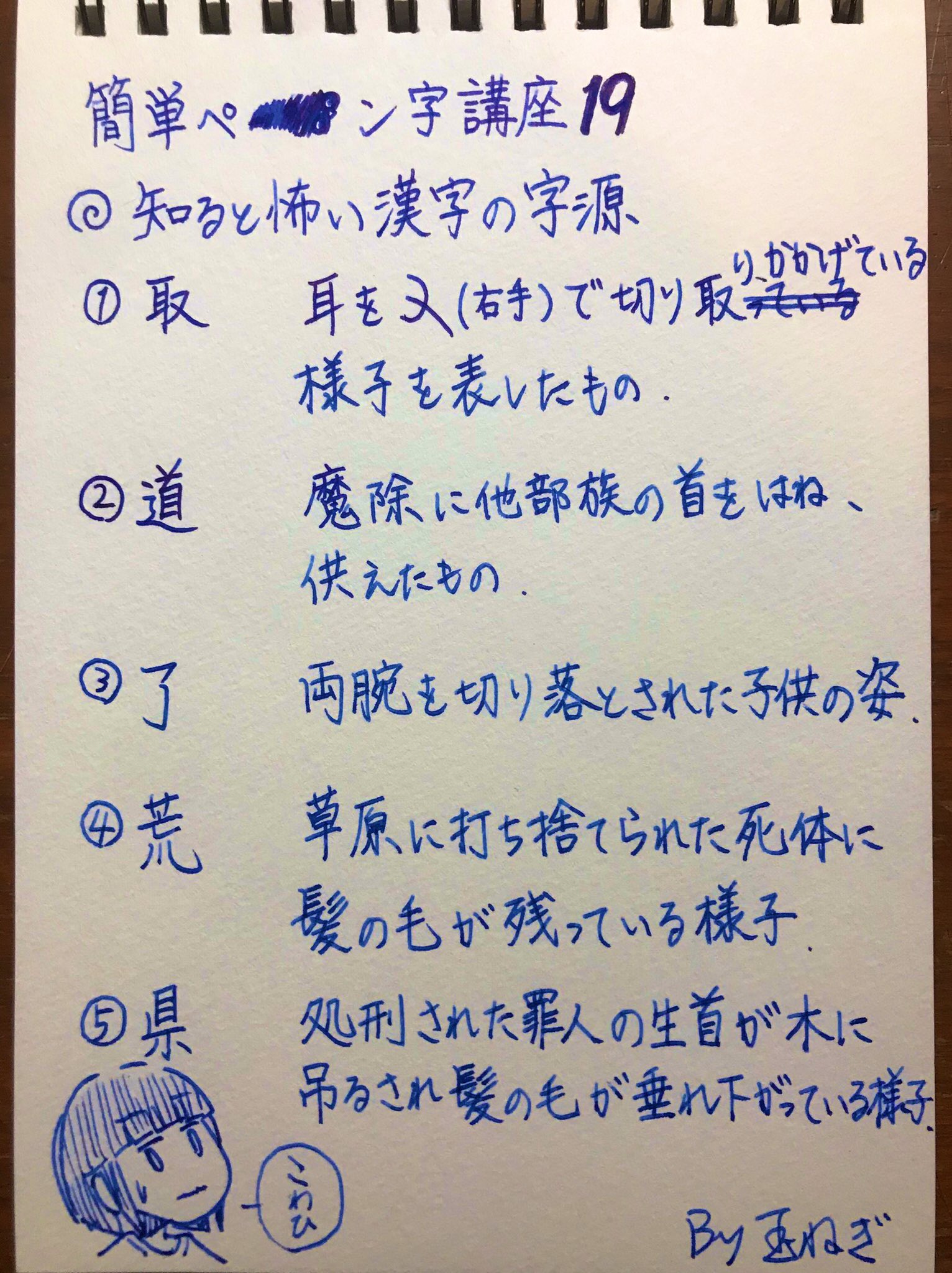 玉ねぎ修字 簡単ペン字講座19 取 道 了 荒 県 本当は怖い漢字シリーズ T Co K71epxbmln Twitter