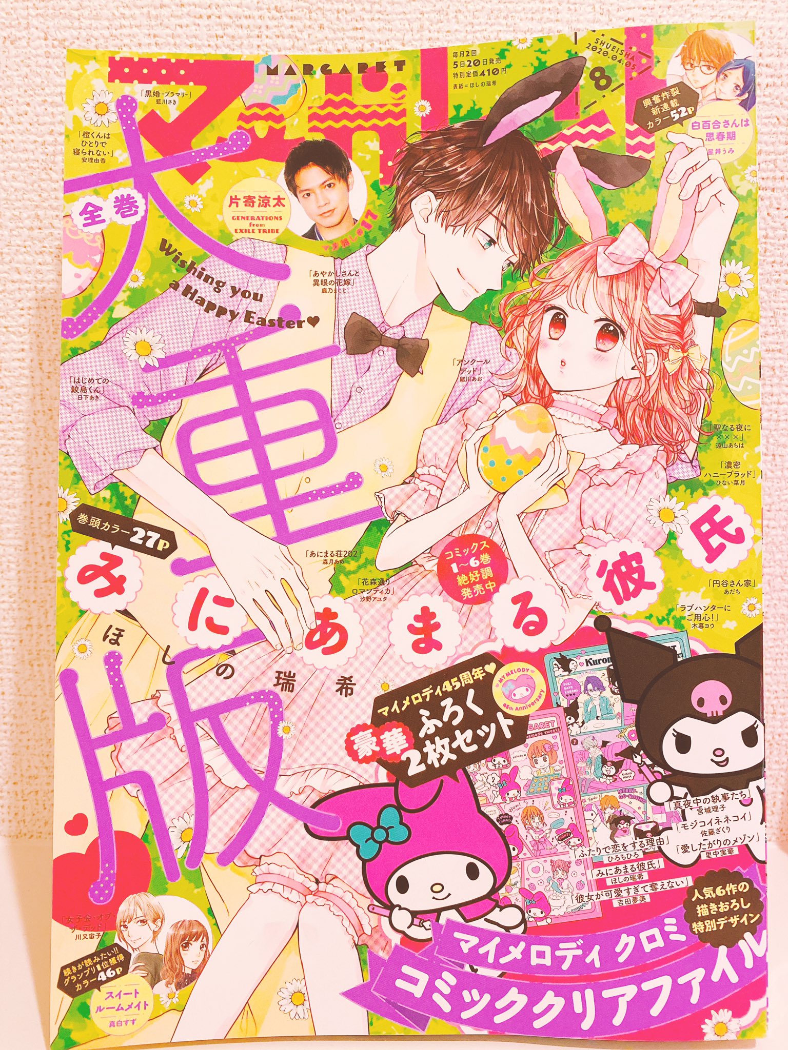 ほしの瑞希 マーガレット8号発売しました みにあまる彼氏は表紙 巻頭カラー とっても可愛い表紙にしていただきました マーガレット公式サイトで壁紙dlできますのでぜひ そしてなんと サンリオコラボのクリアファイルが付録で ほしの瑞希 マーガレット8号発売しました みにあまる彼氏は表紙 巻頭カラー とっても可愛い表紙にしていただきました マーガレット公式サイトで壁紙dlできますのでぜひ そしてなんと サンリオコラボのクリアファイルが付録で