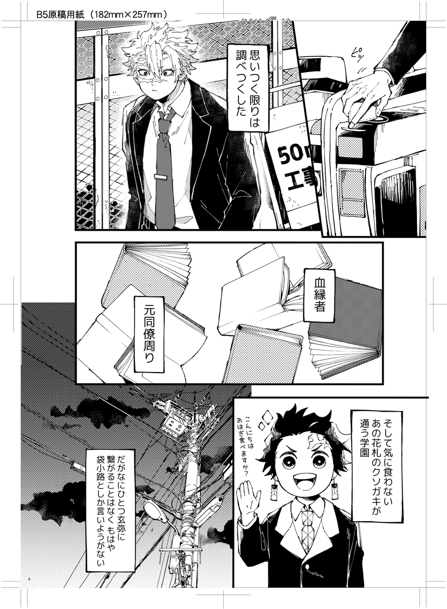 コミケ98にて頒布予定(開催されれば)のさね+げん漫画ですが、旬ジャンルゆえ何冊刷ればいいか悩んでおります。購入を検討してくださってる方、良ければツリーにアンケートを設置してますのでご回答お願い致します。
タイトル「解けて 繋いで その名で呼んで」
B5/総頁44ページ/600円 を予定。 