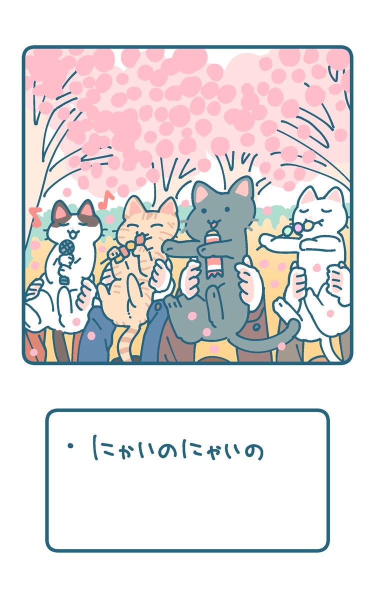 おはなみ 